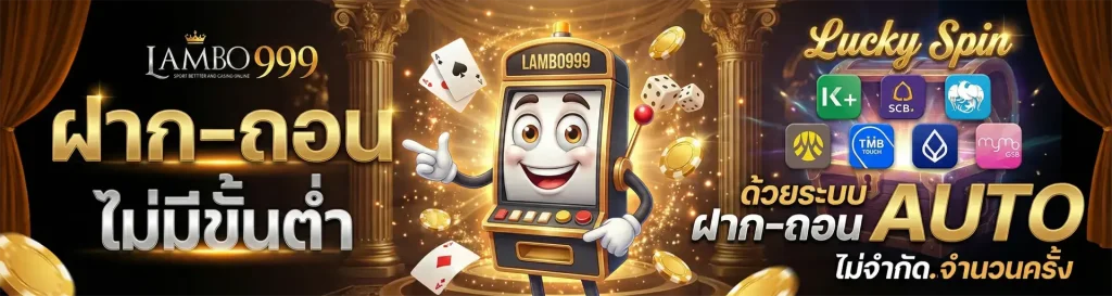 lambo999 ทาง เข้า